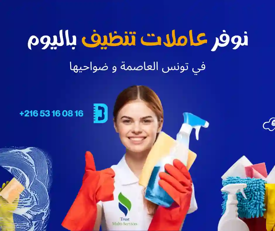 عاملات تنظيف باليوم في الحمامات الشمالية