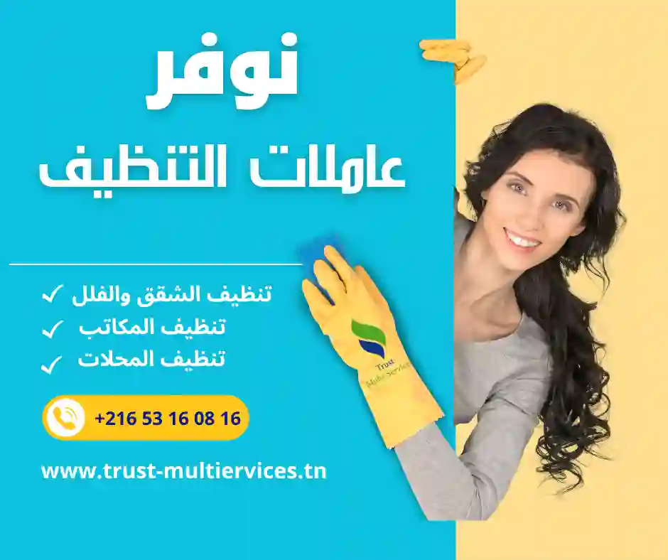 عاملات تنظيف باليوم في الكرم