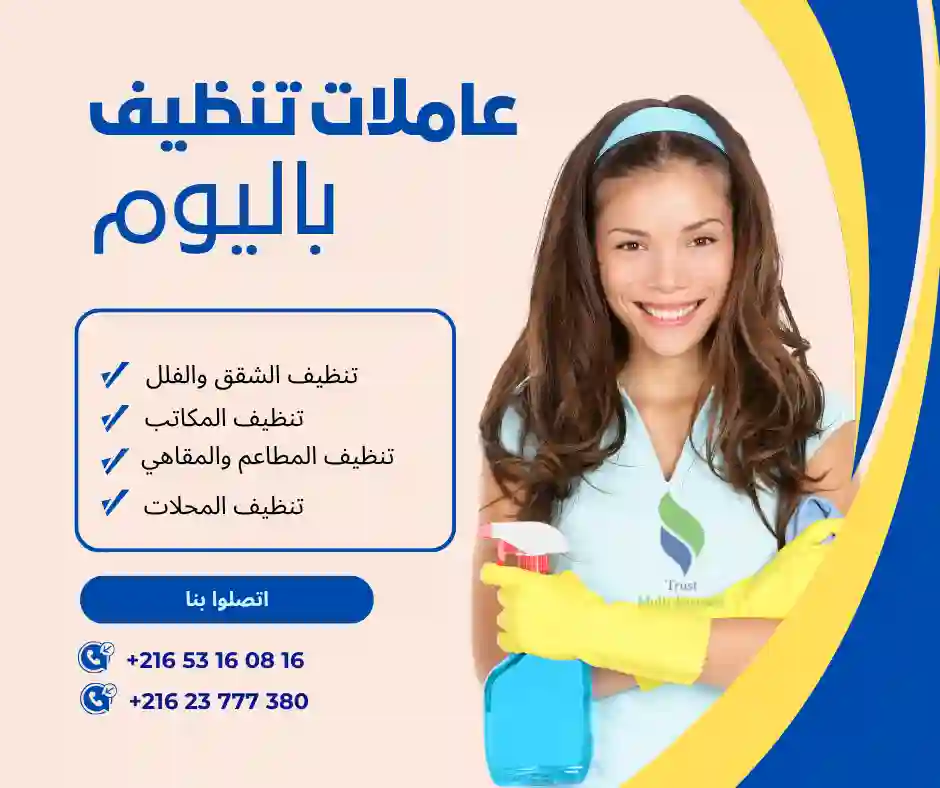 عاملات تنظيف باليوم في المنار 2