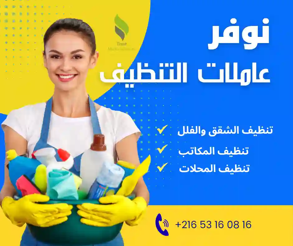 عاملات تنظيف باليوم في ميتيال فيل