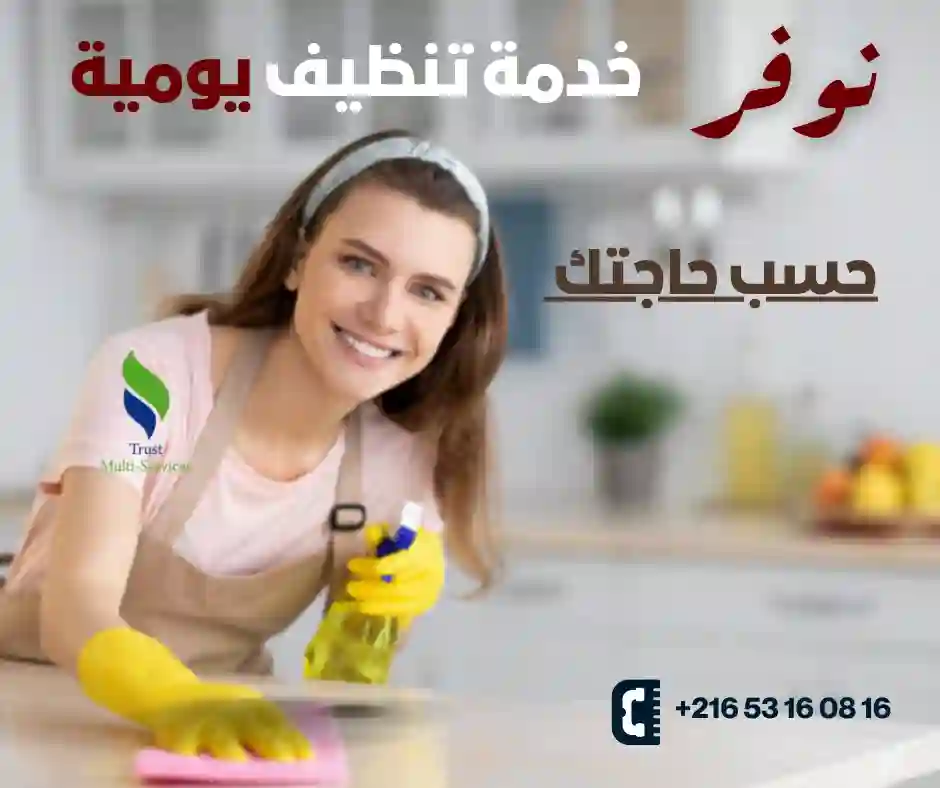 عاملات تنظيف باليوم في نابل
