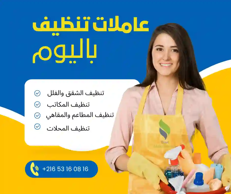  عاملات تنظيف باليوم في قصر السعيد